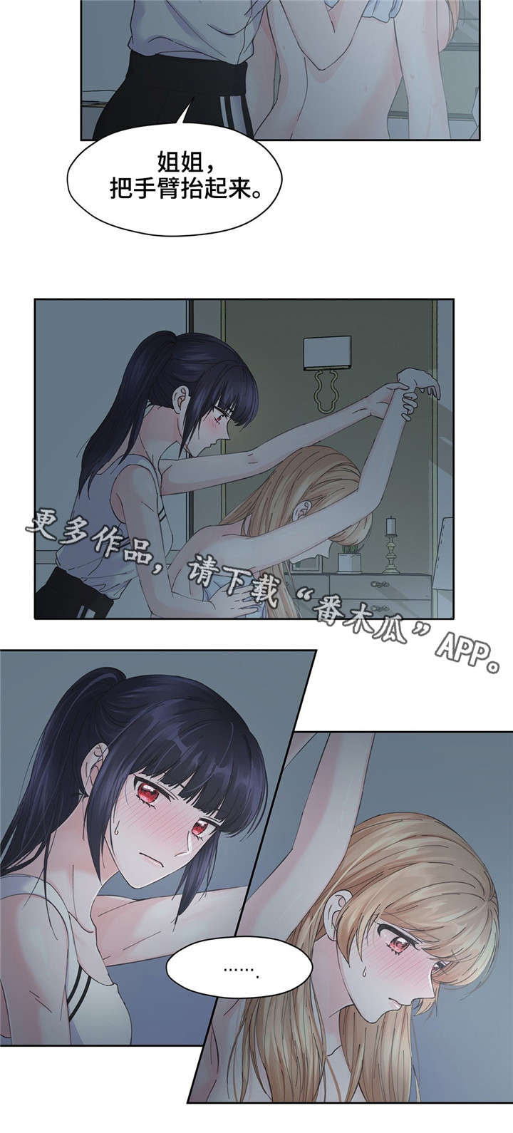 《同门挚爱》第14章换衣服 第12页