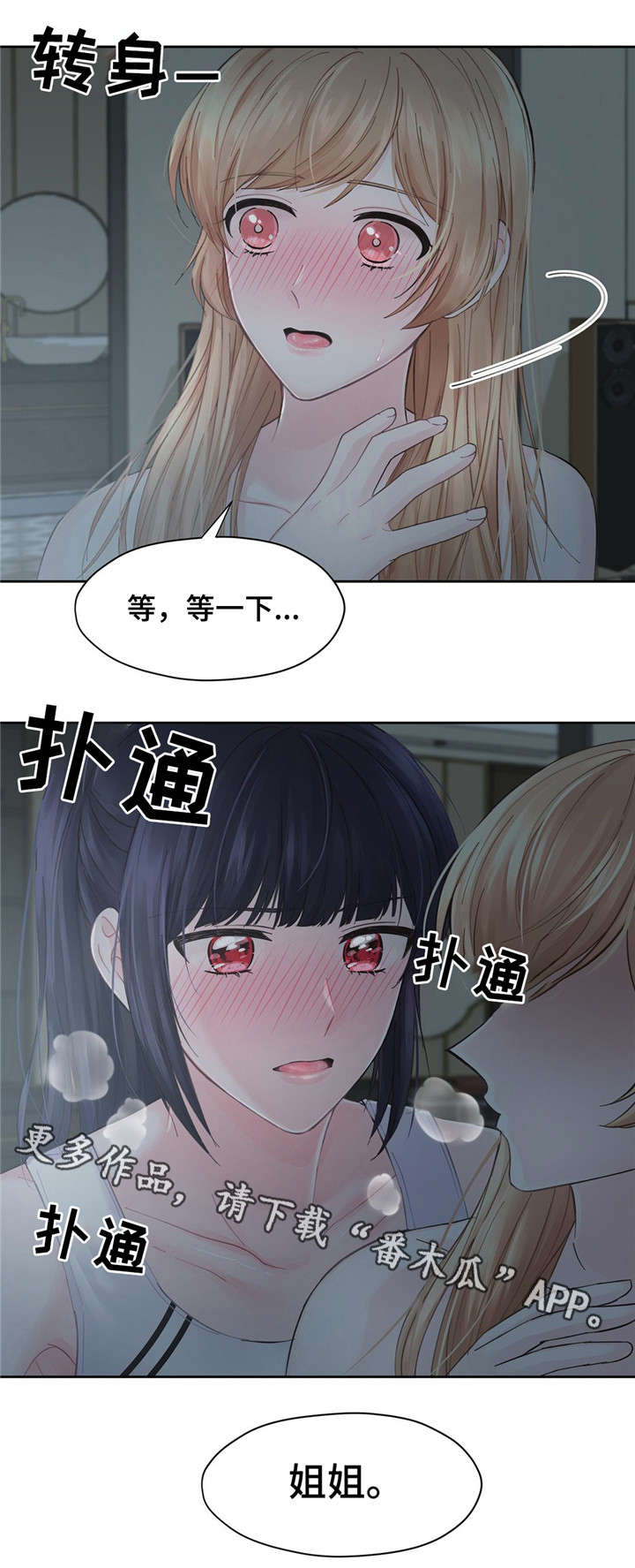 《同门挚爱》第14章换衣服 第14页