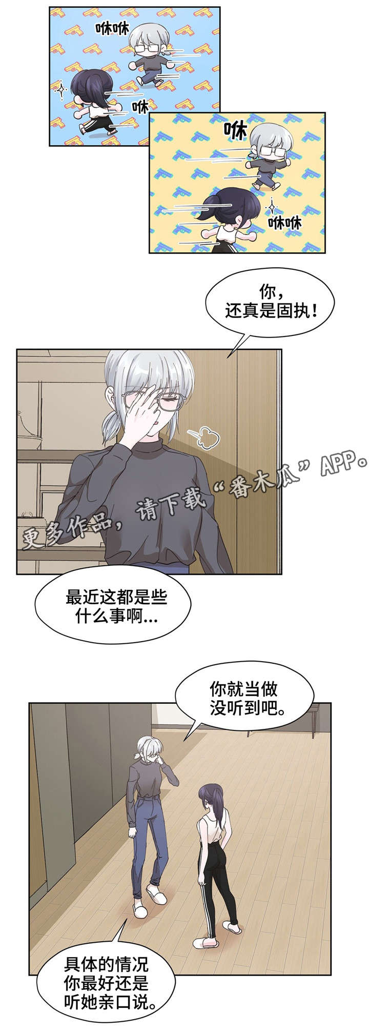 《同门挚爱》第14章换衣服 第1页
