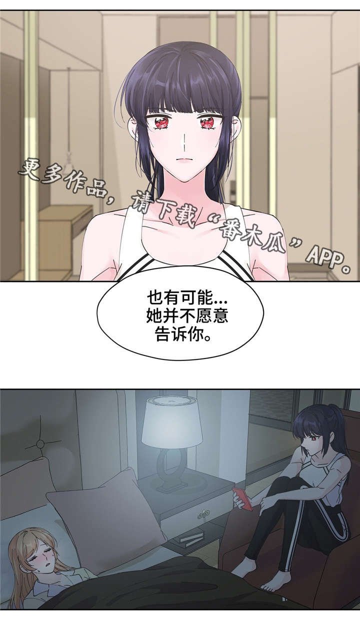 《同门挚爱》第14章换衣服 第2页