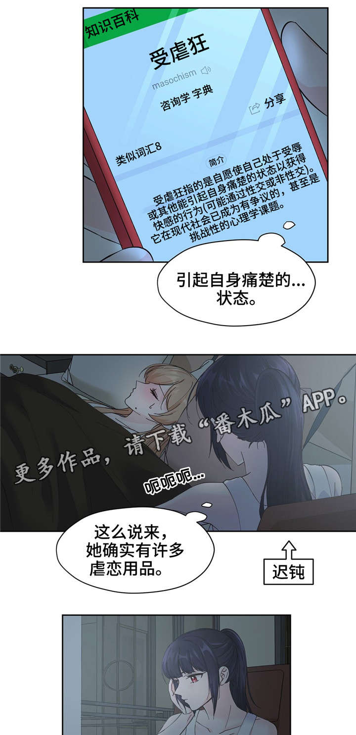 《同门挚爱》第14章换衣服 第3页