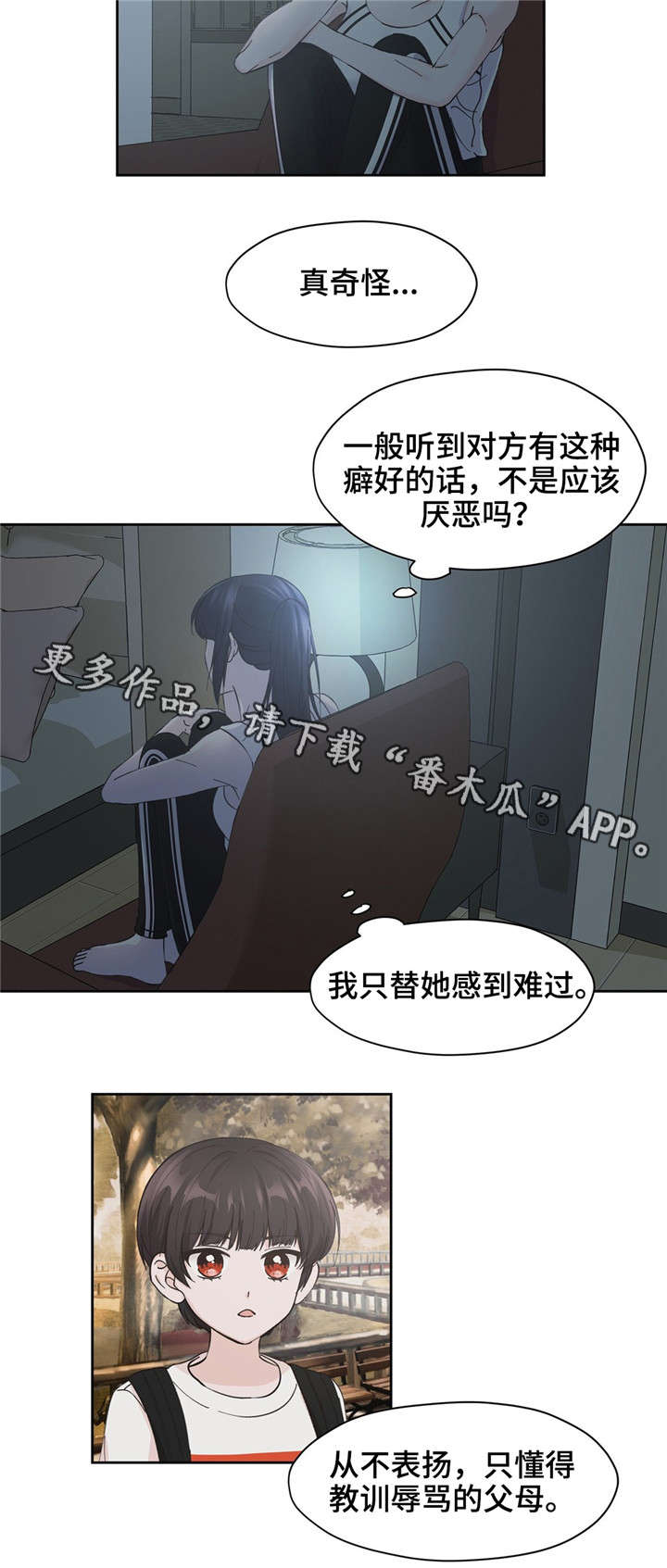 《同门挚爱》第14章换衣服 第4页