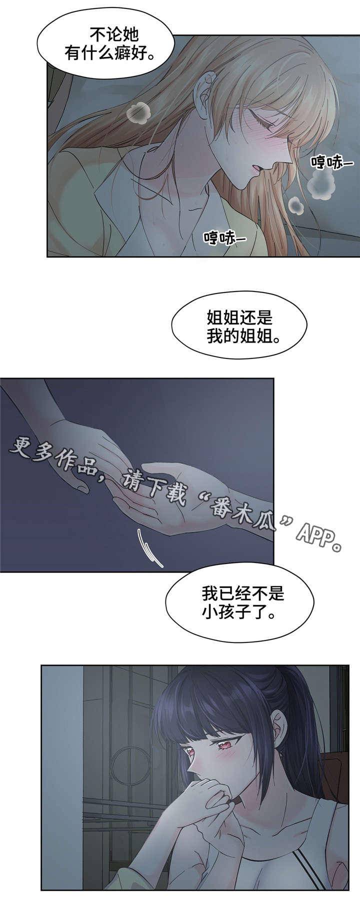 《同门挚爱》第14章换衣服 第6页