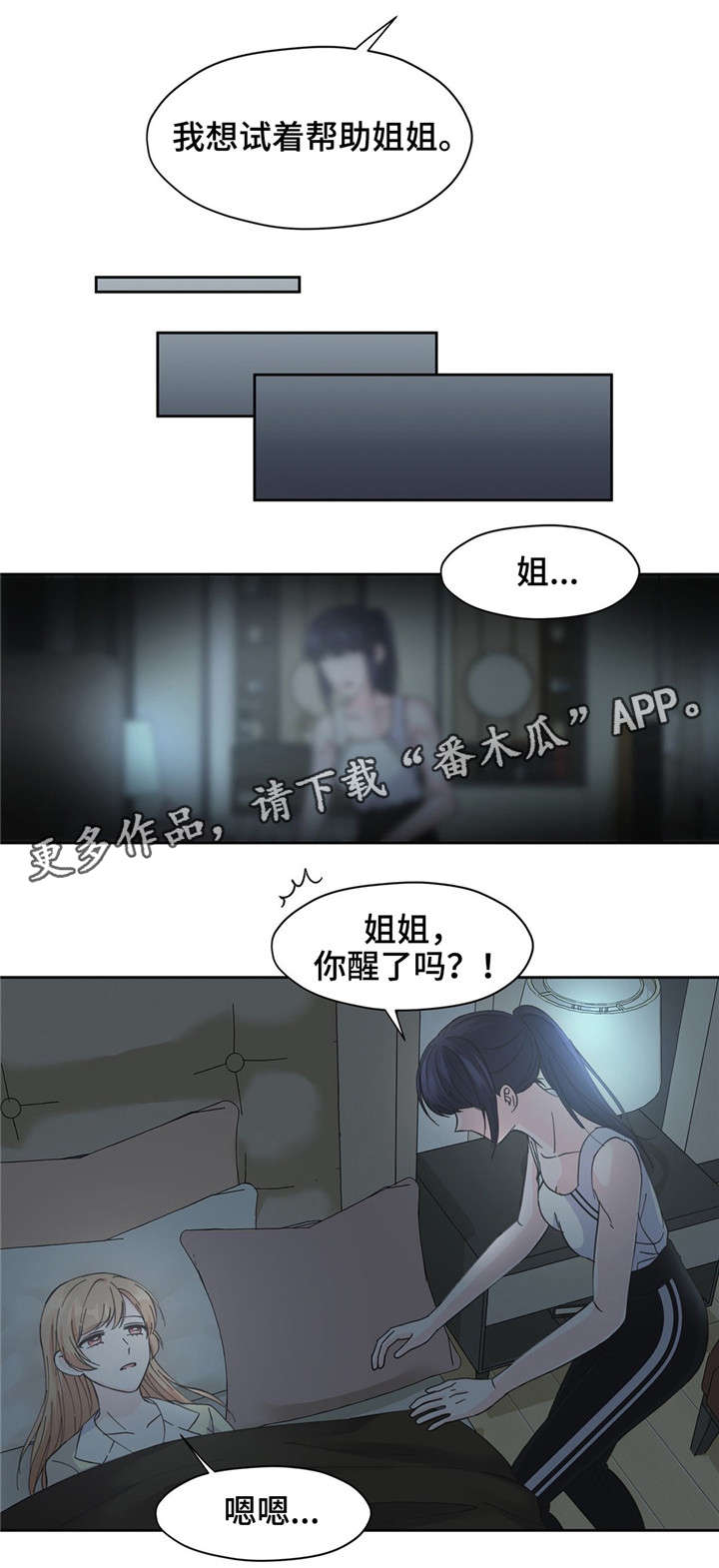 《同门挚爱》第14章换衣服 第7页