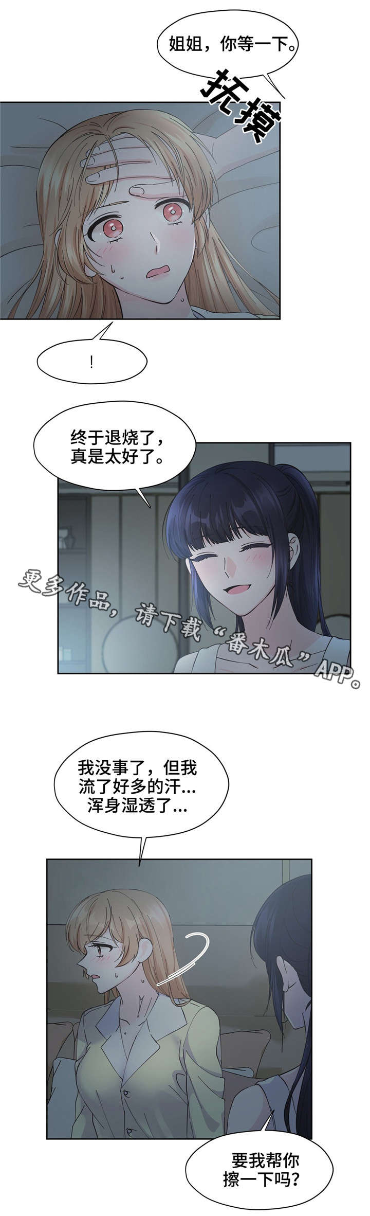 《同门挚爱》第14章换衣服 第8页