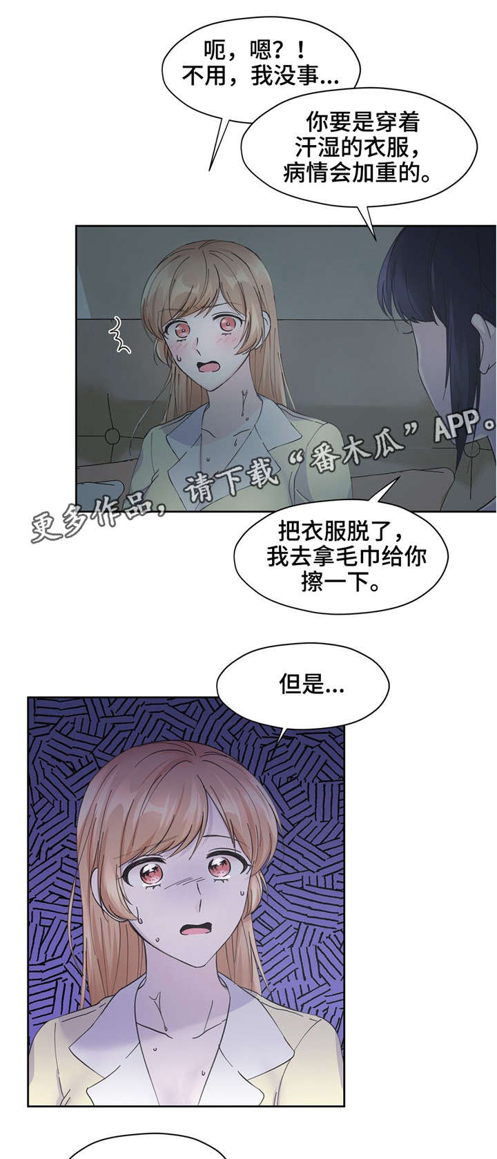 《同门挚爱》第14章换衣服 第9页