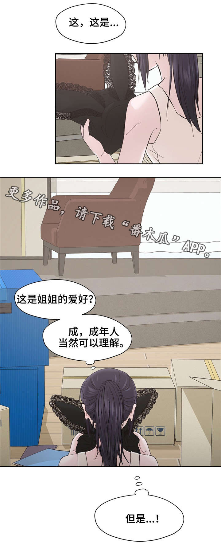 《同门挚爱》第11章道具 第10页