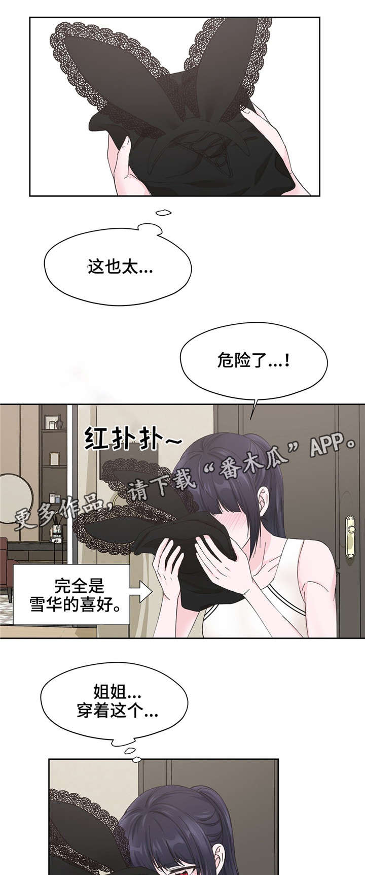 《同门挚爱》第11章道具 第11页