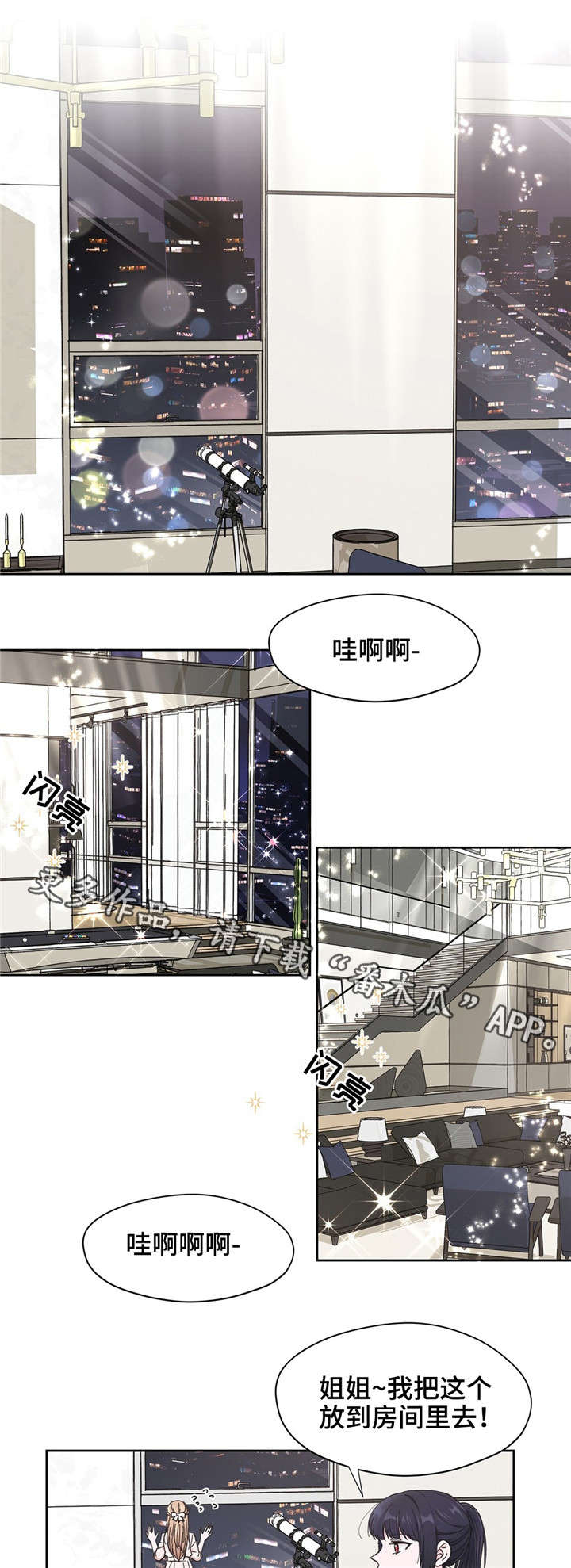 《同门挚爱》第11章道具 第1页