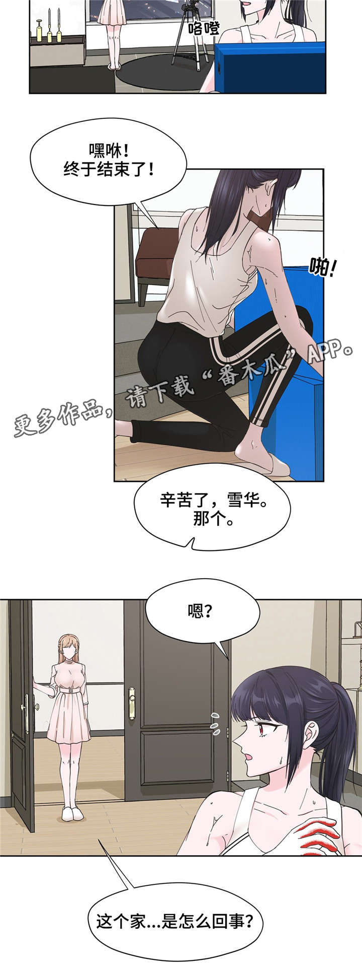 《同门挚爱》第11章道具 第2页