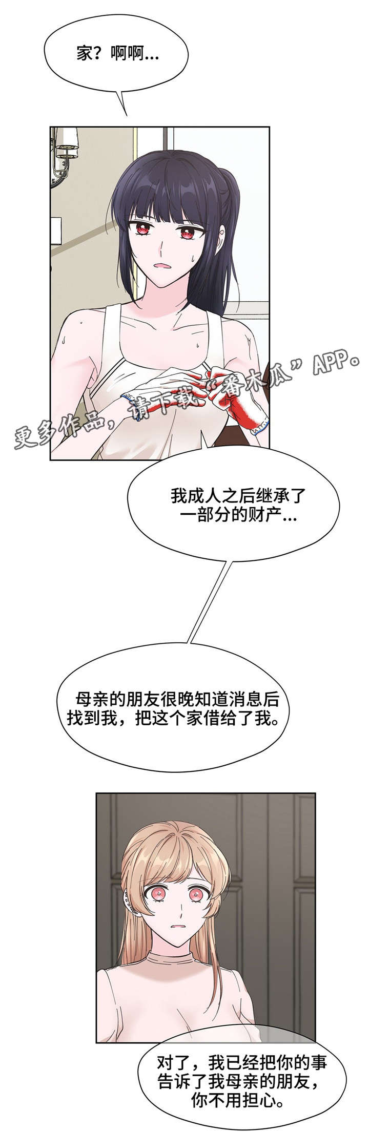 《同门挚爱》第11章道具 第3页