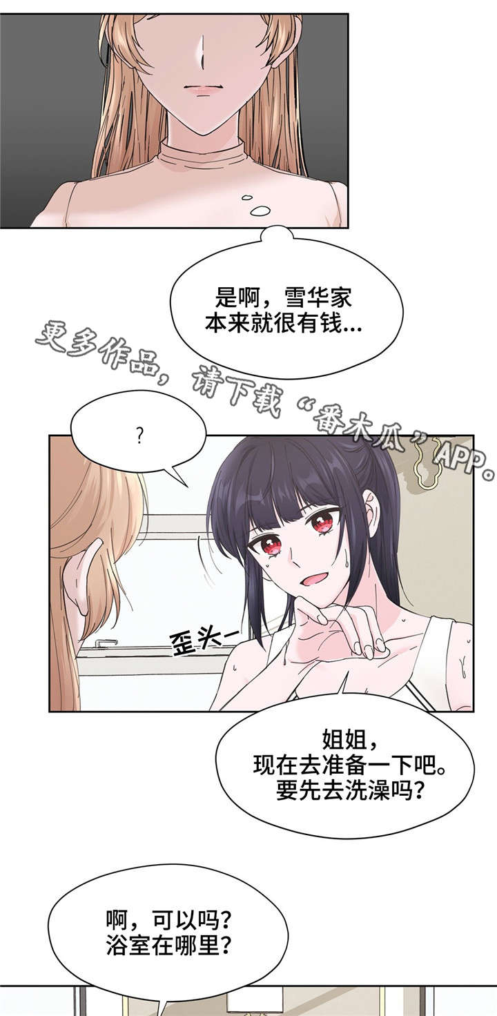 《同门挚爱》第11章道具 第4页
