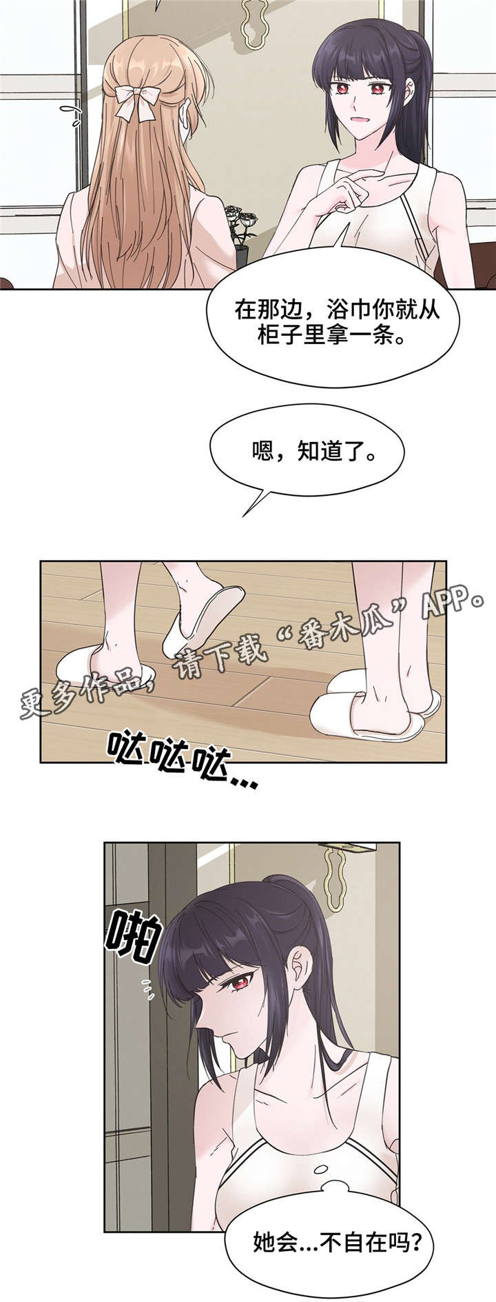 《同门挚爱》第11章道具 第5页