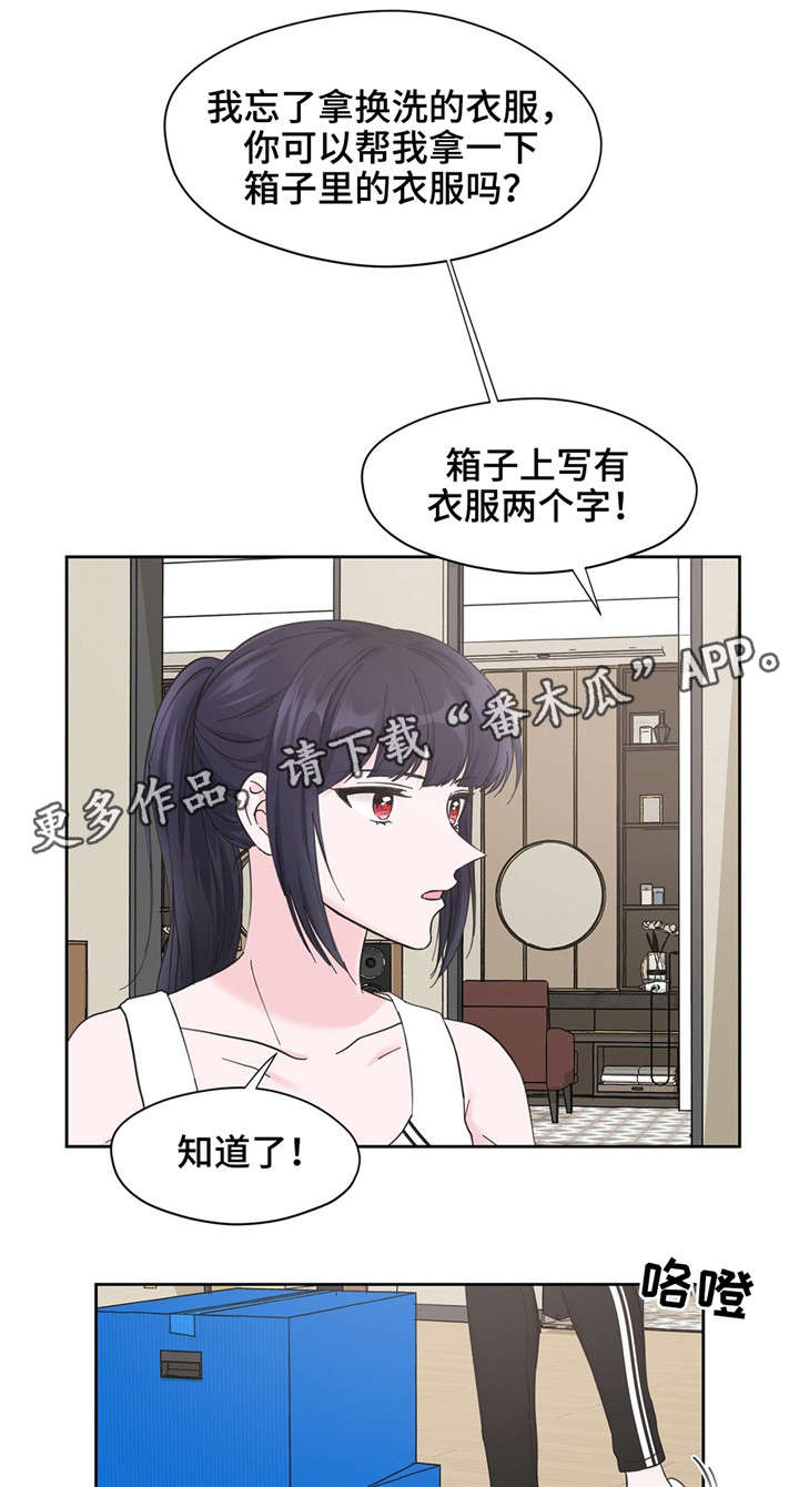 《同门挚爱》第11章道具 第7页