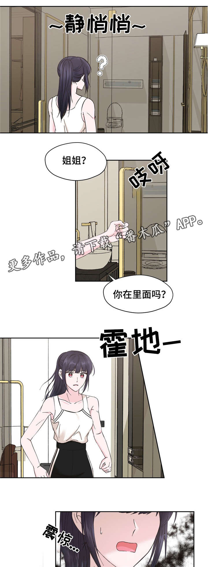 《同门挚爱》第12章幻想 第10页