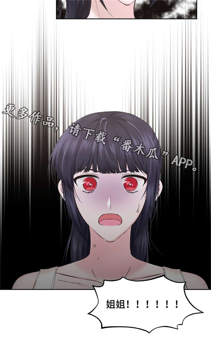 《同门挚爱》第12章幻想 第11页