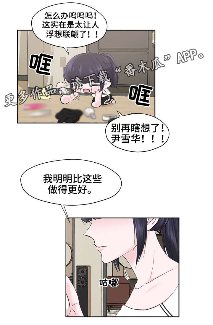 《同门挚爱》第12章幻想 第1页