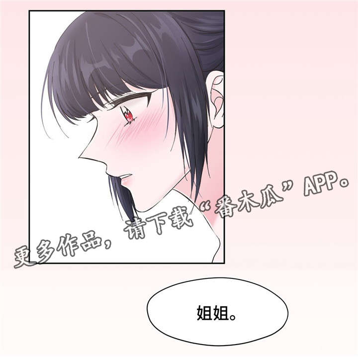 《同门挚爱》第12章幻想 第4页