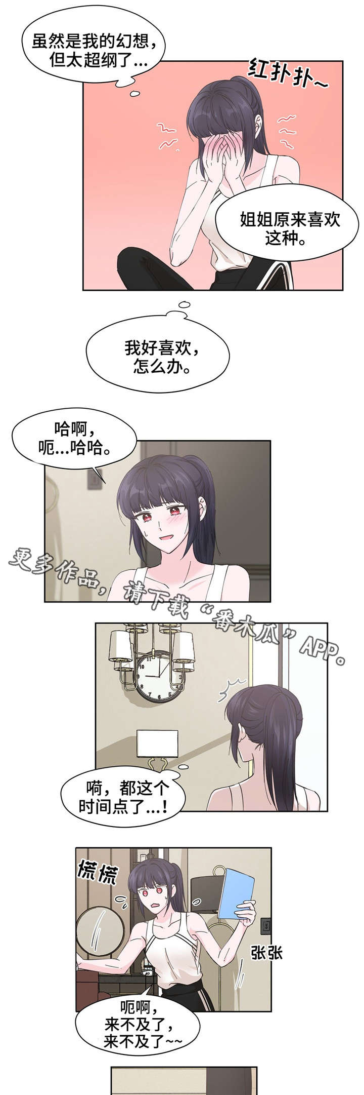 《同门挚爱》第12章幻想 第5页
