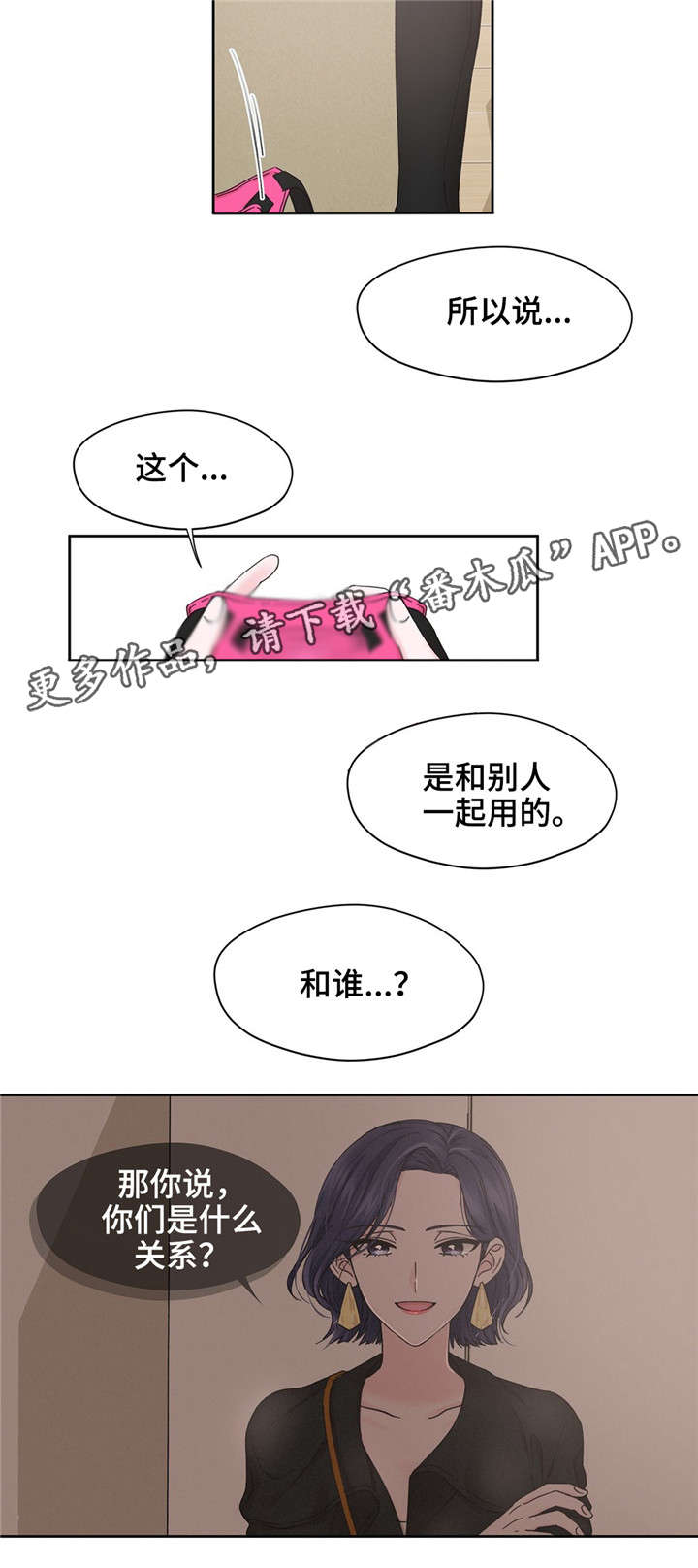 《同门挚爱》第12章幻想 第6页