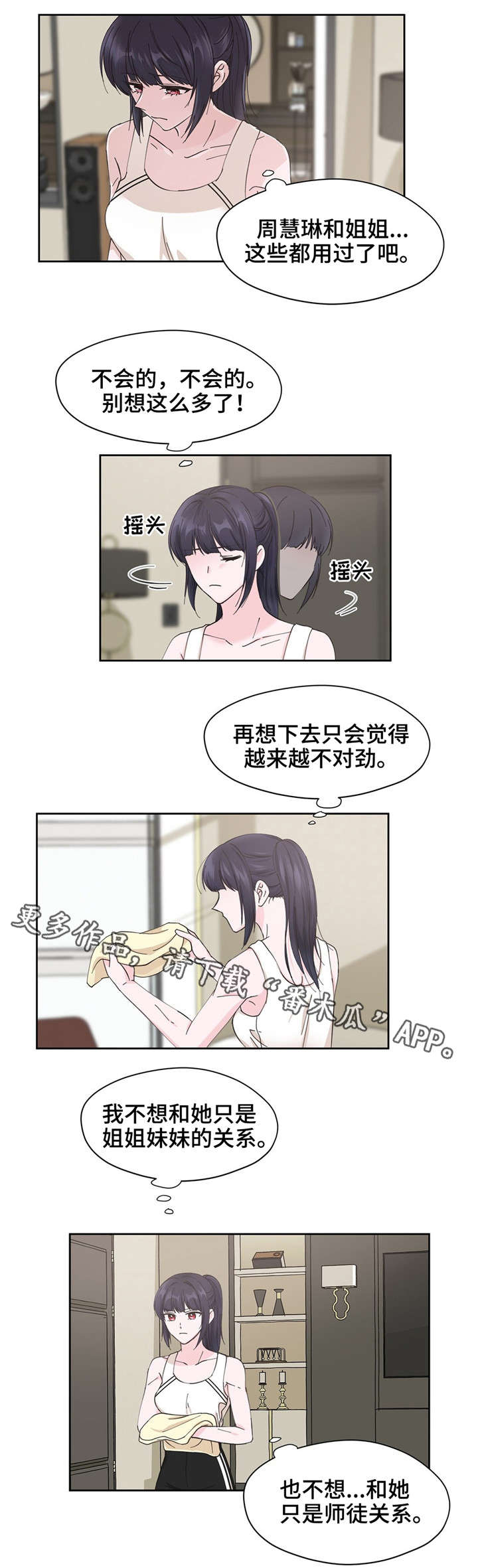 《同门挚爱》第12章幻想 第7页