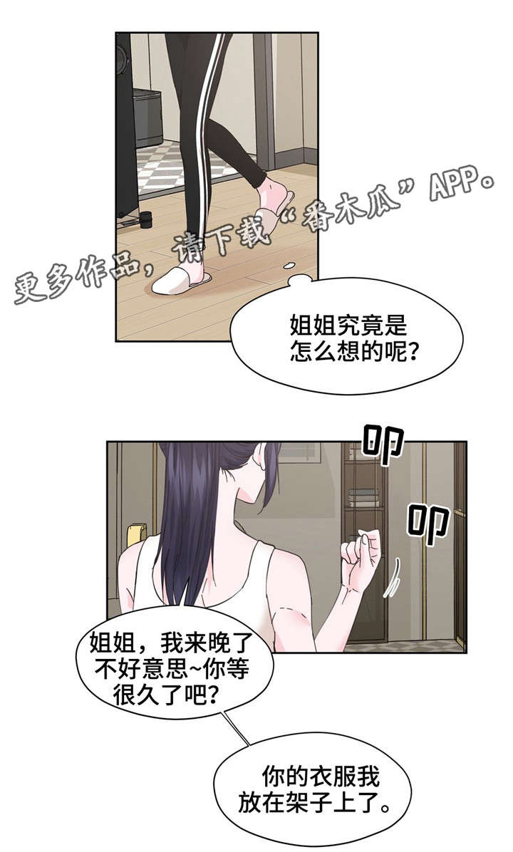 《同门挚爱》第12章幻想 第8页