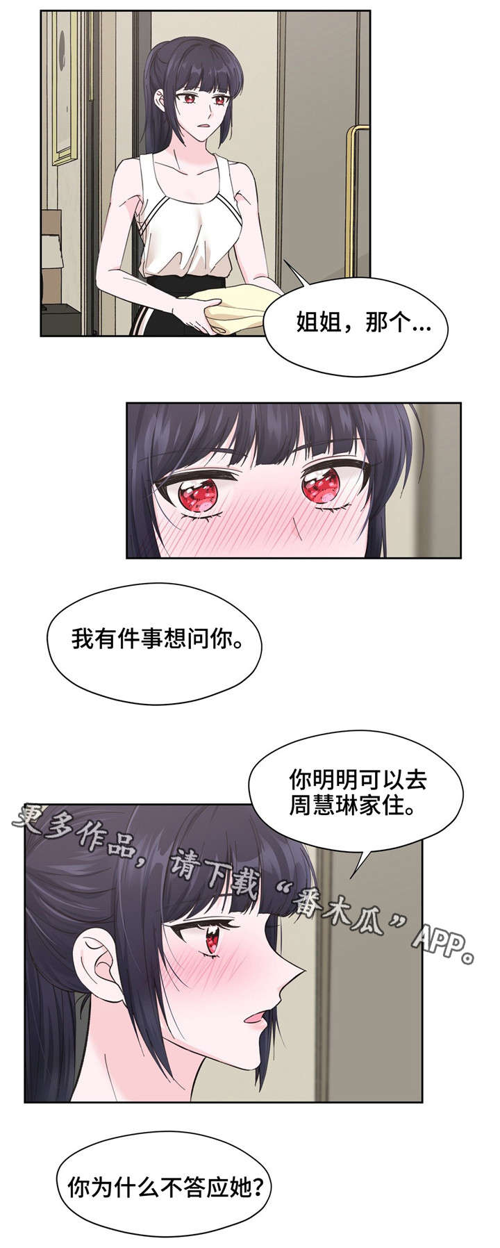 《同门挚爱》第12章幻想 第9页