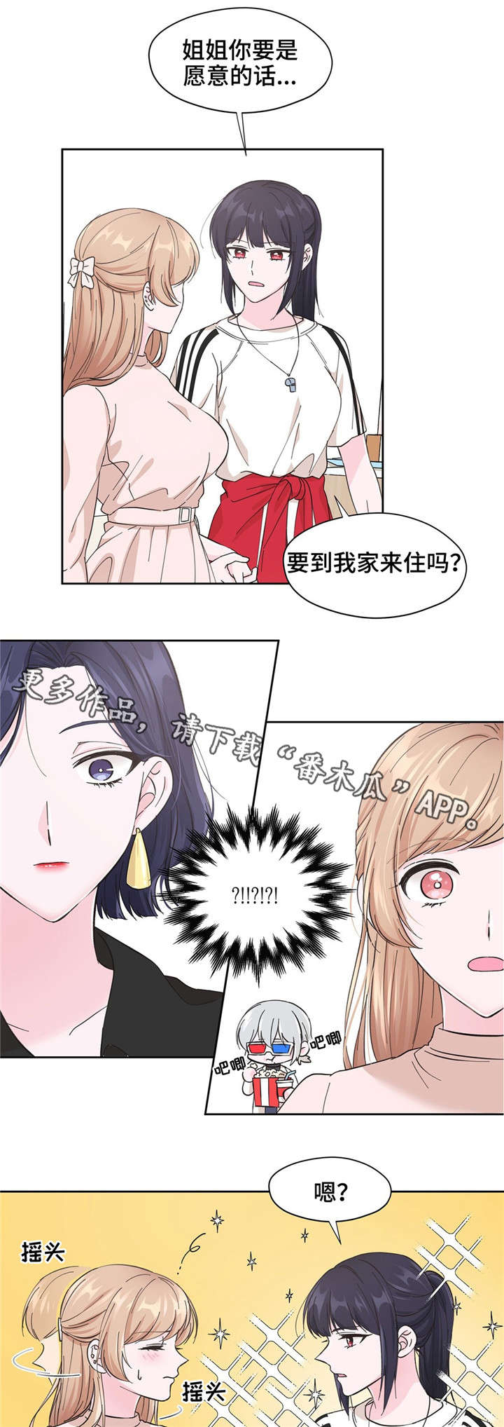《同门挚爱》第10章麻烦你了 第10页