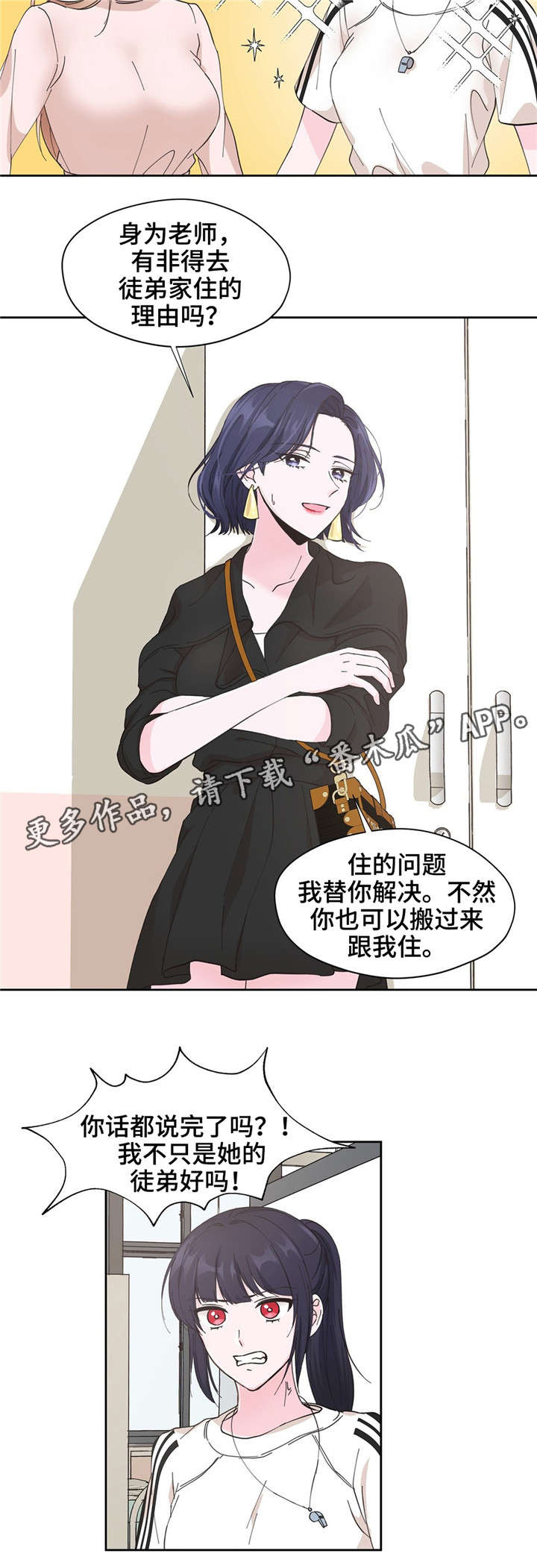 《同门挚爱》第10章麻烦你了 第11页