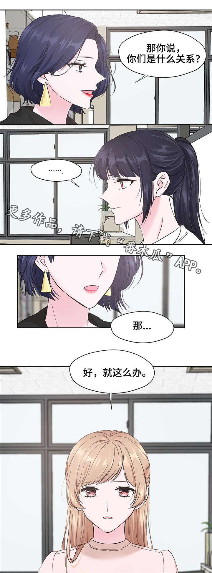 《同门挚爱》第10章麻烦你了 第12页