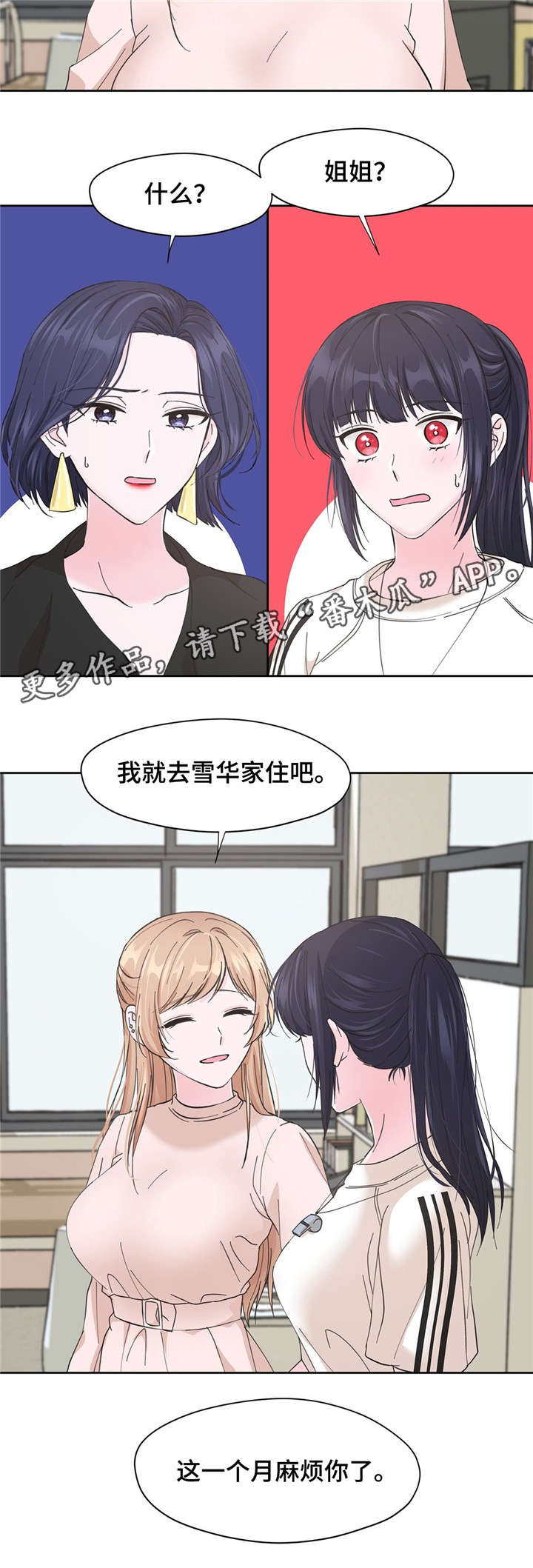 《同门挚爱》第10章麻烦你了 第13页