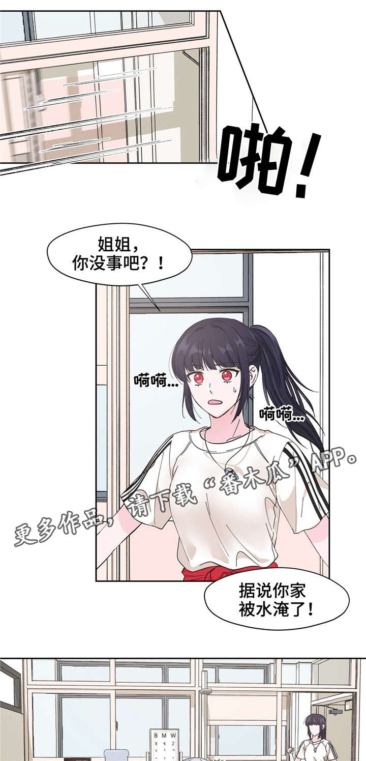 《同门挚爱》第10章麻烦你了 第1页