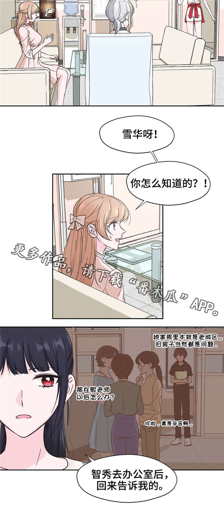 《同门挚爱》第10章麻烦你了 第2页