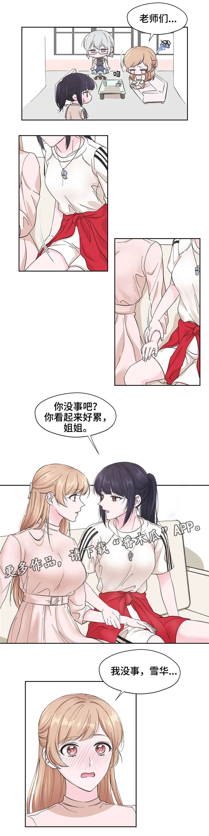 《同门挚爱》第10章麻烦你了 第3页