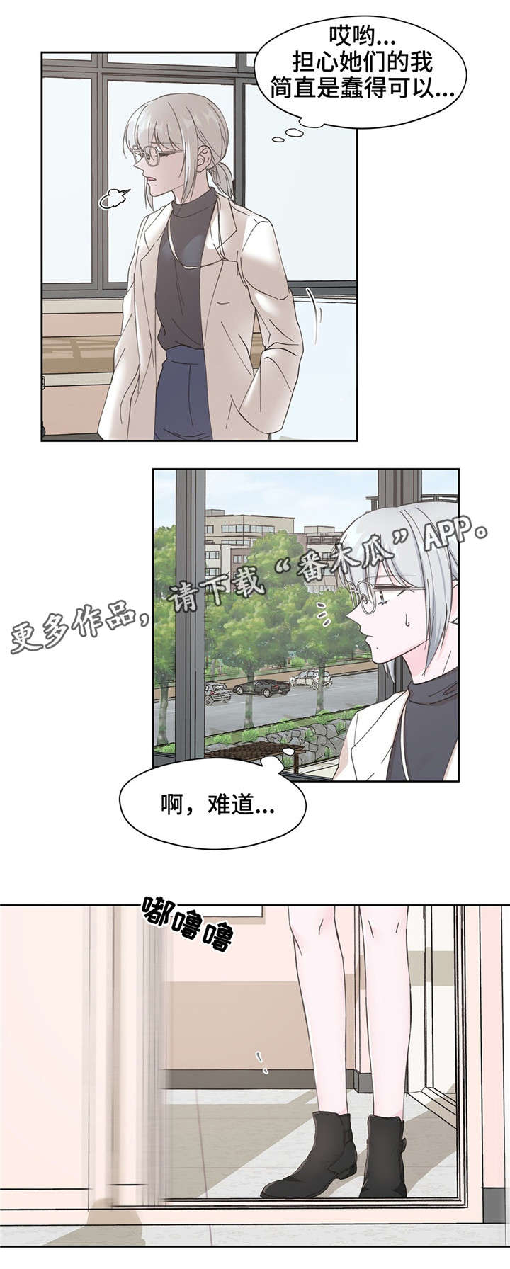 《同门挚爱》第10章麻烦你了 第5页