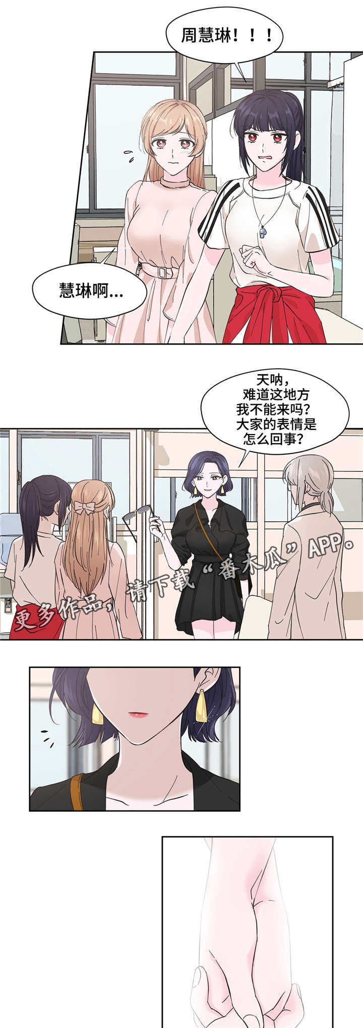 《同门挚爱》第10章麻烦你了 第7页