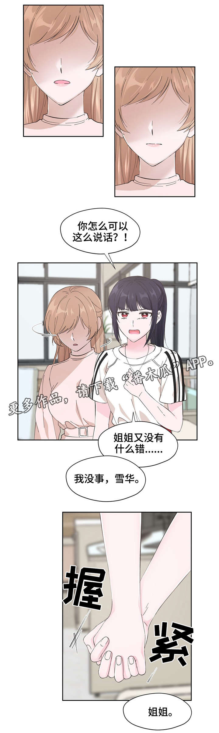 《同门挚爱》第10章麻烦你了 第9页