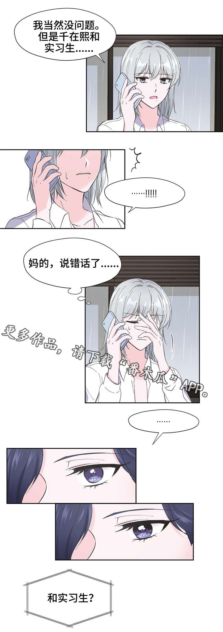 《同门挚爱》第8章很奇怪 第10页