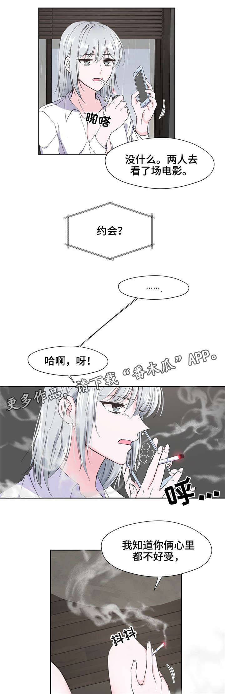 《同门挚爱》第8章很奇怪 第11页