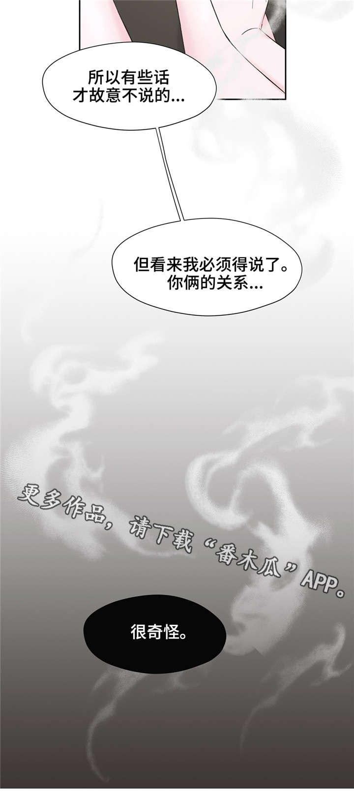 《同门挚爱》第8章很奇怪 第12页