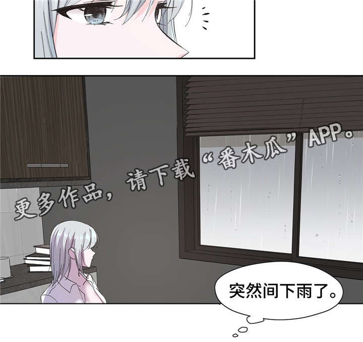 《同门挚爱》第8章很奇怪 第2页