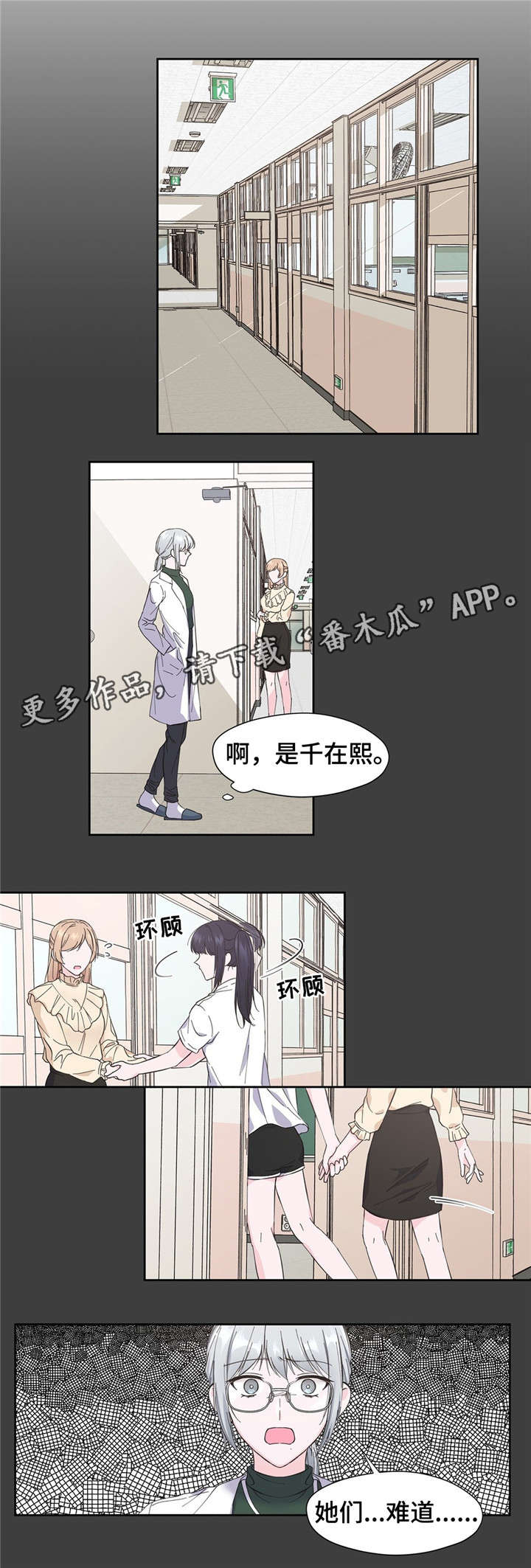 《同门挚爱》第8章很奇怪 第3页