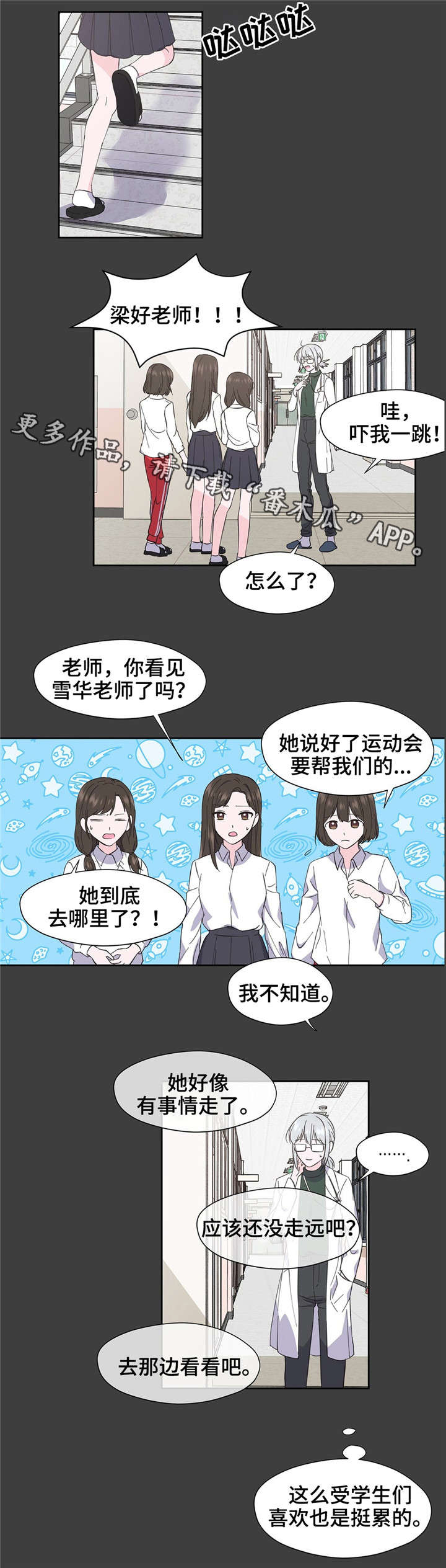 《同门挚爱》第8章很奇怪 第4页