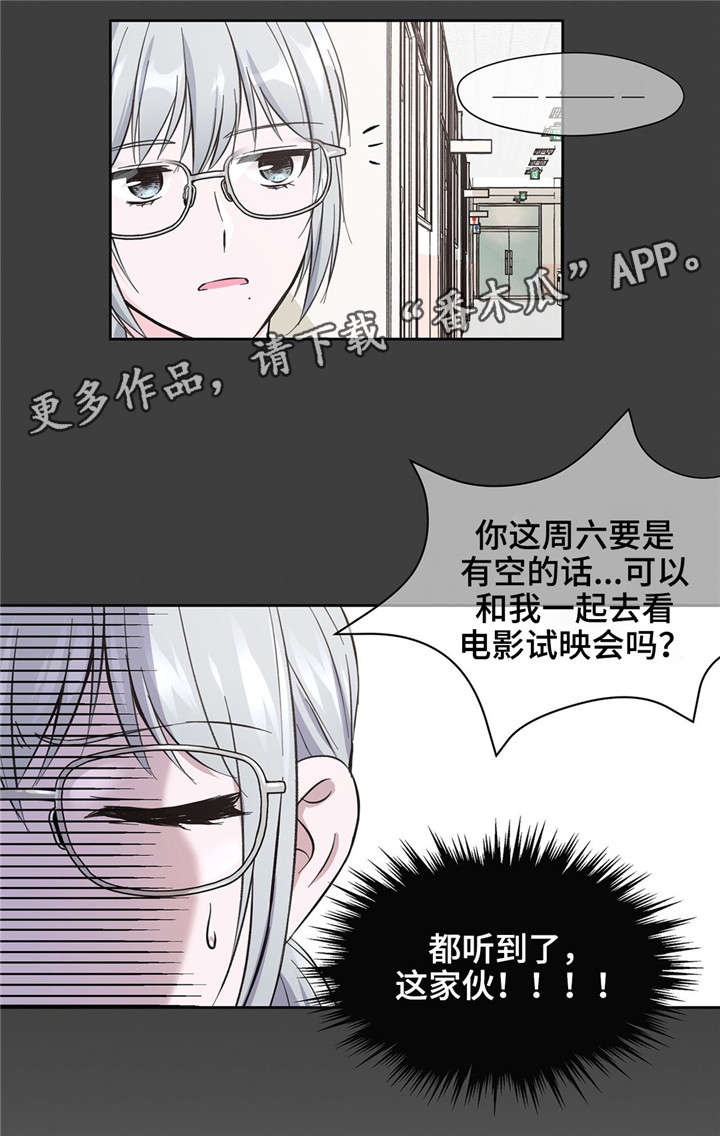 《同门挚爱》第8章很奇怪 第5页