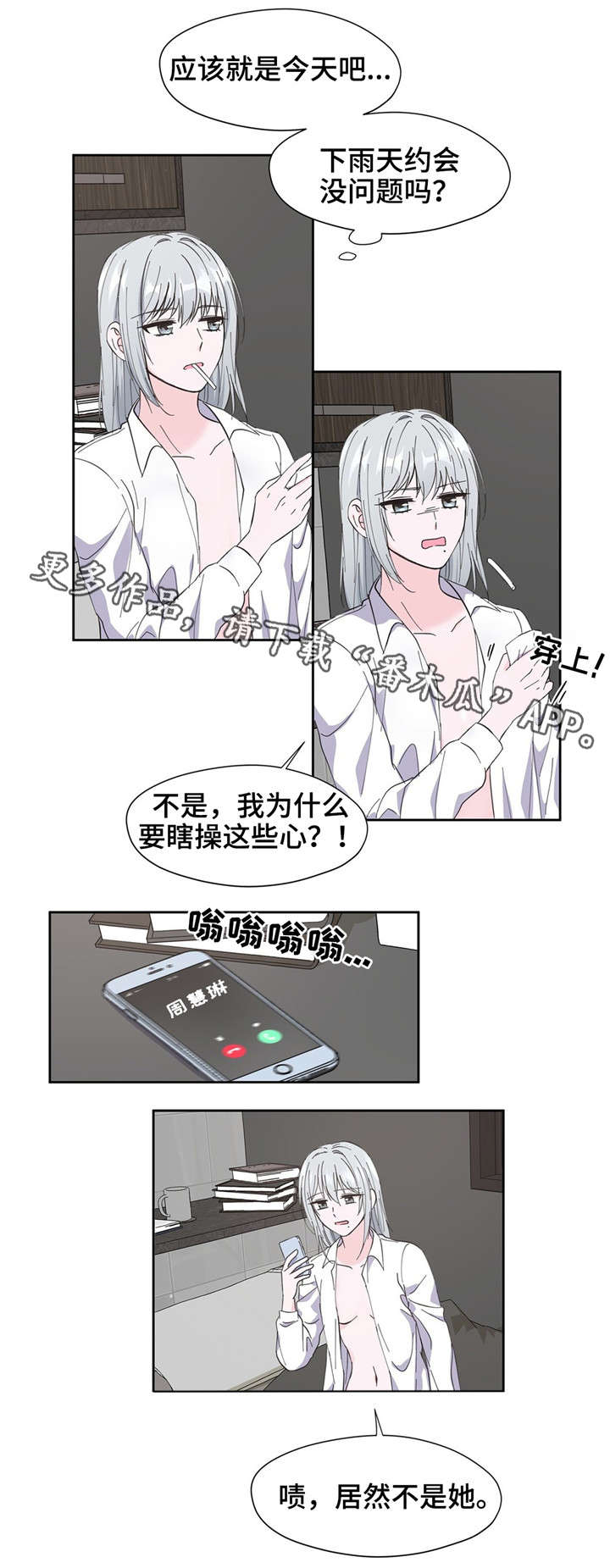《同门挚爱》第8章很奇怪 第6页
