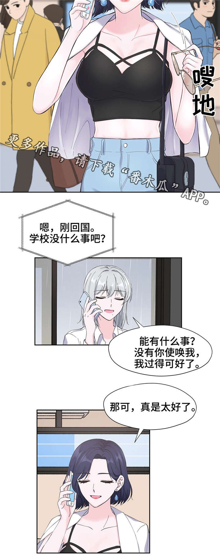 《同门挚爱》第8章很奇怪 第8页