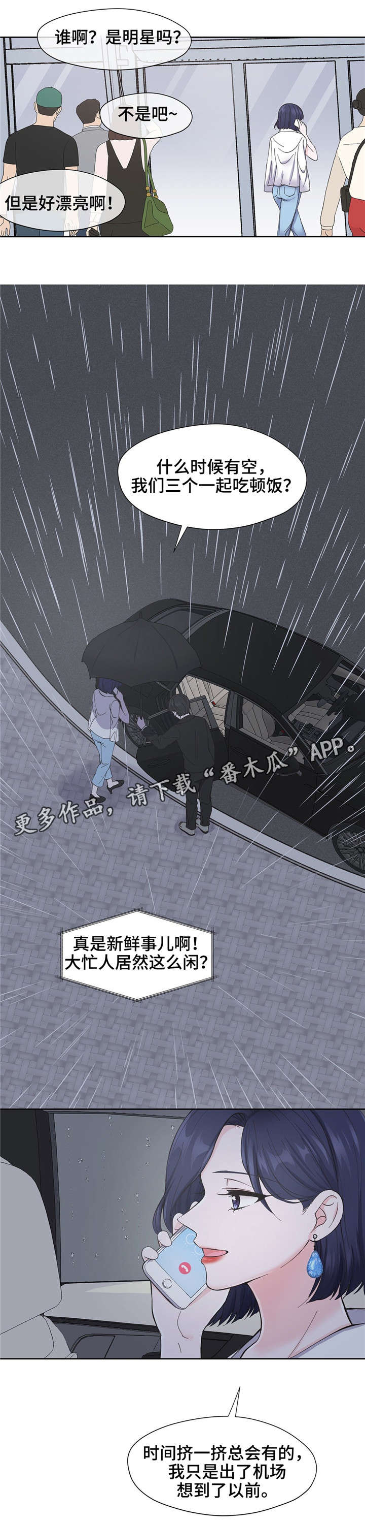 《同门挚爱》第8章很奇怪 第9页