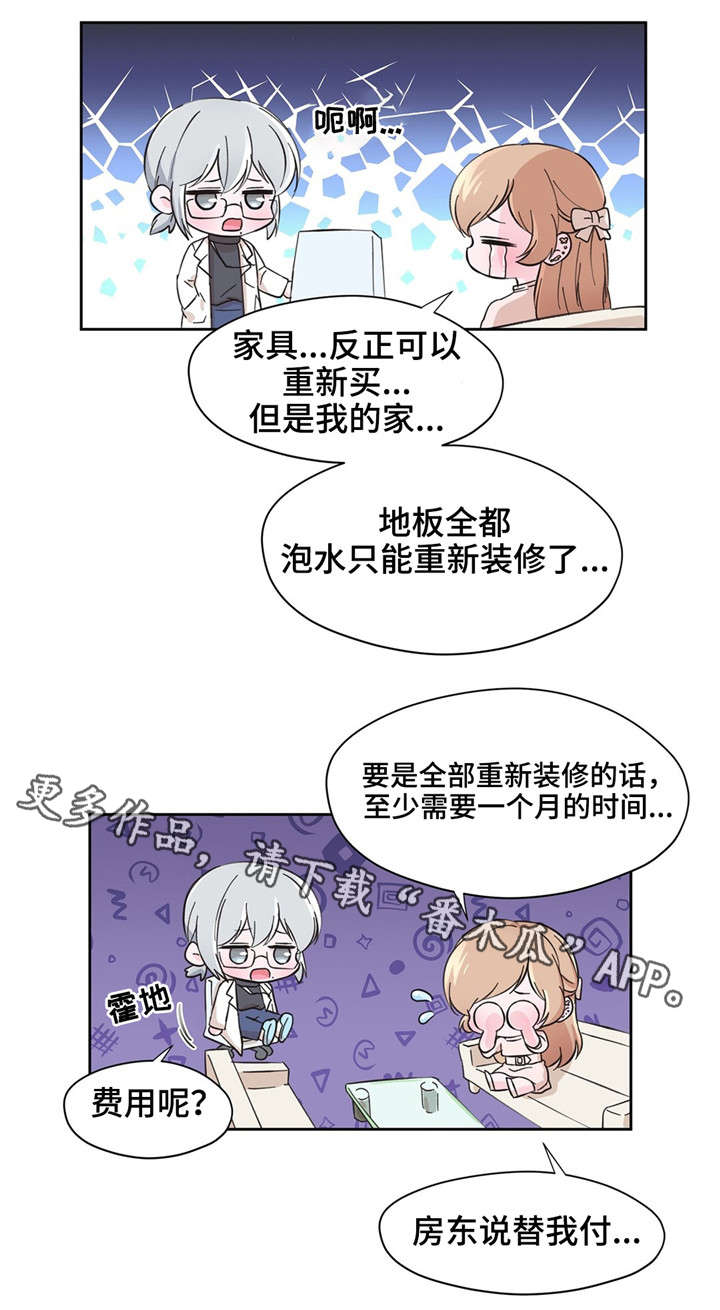 《同门挚爱》第9章漏水 第10页
