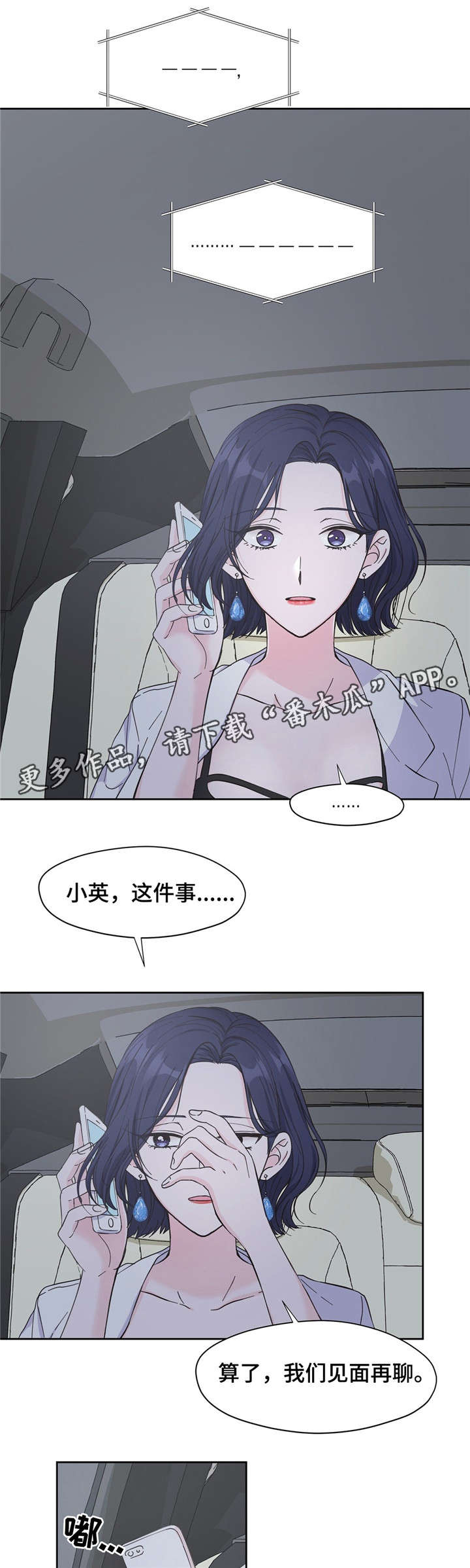 《同门挚爱》第9章漏水 第1页