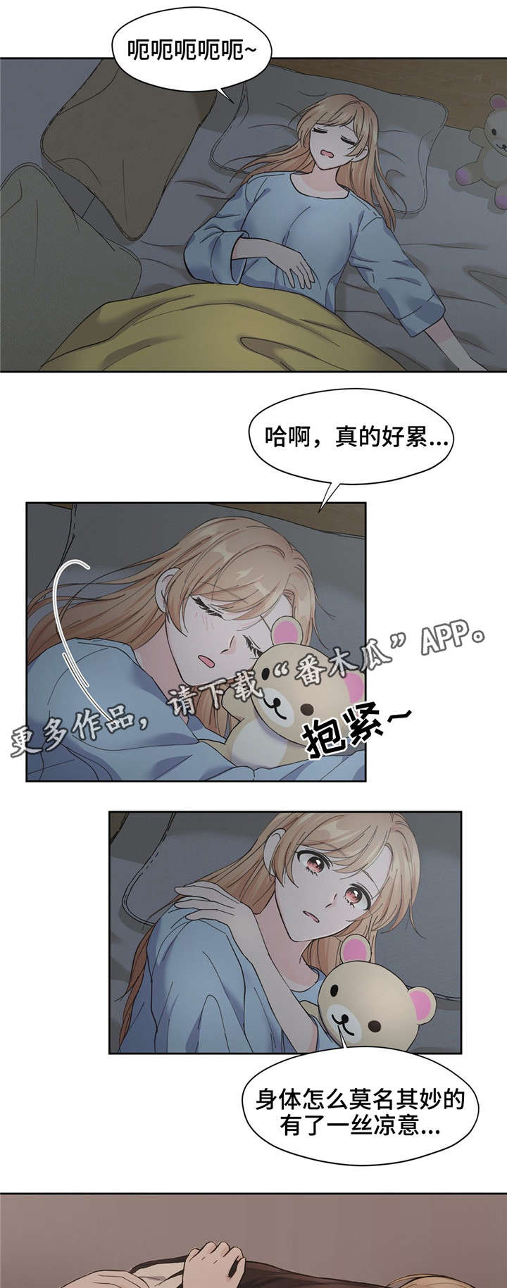 《同门挚爱》第9章漏水 第3页
